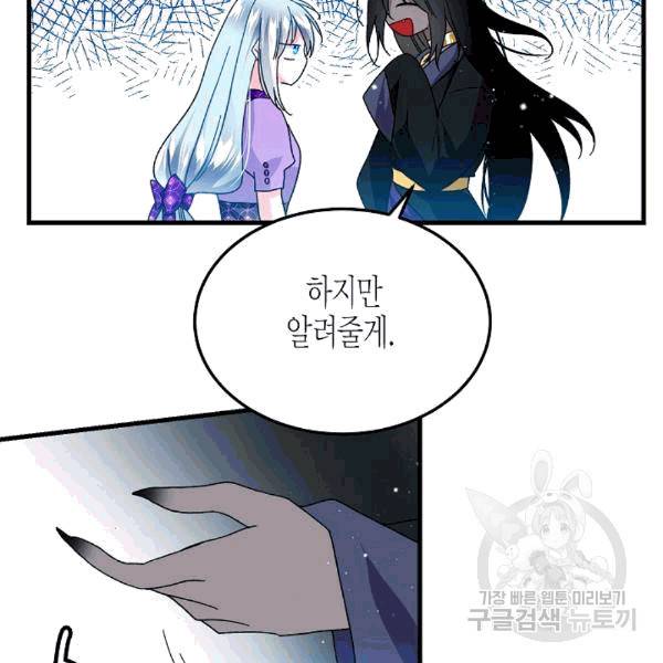그 아가씨의 집사님 38화 22