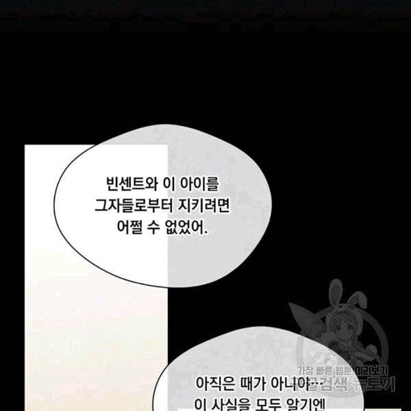 아이리스 - 스마트폰을 든 레이디 93화 8