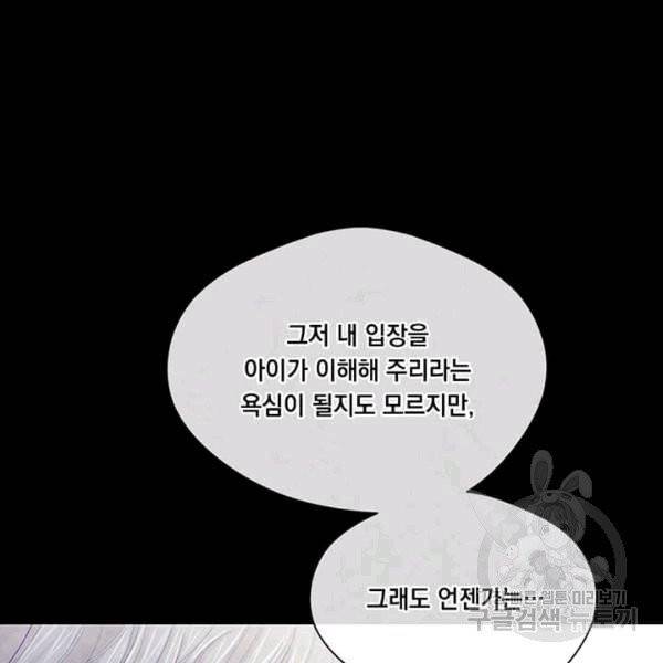 아이리스 - 스마트폰을 든 레이디 93화 10