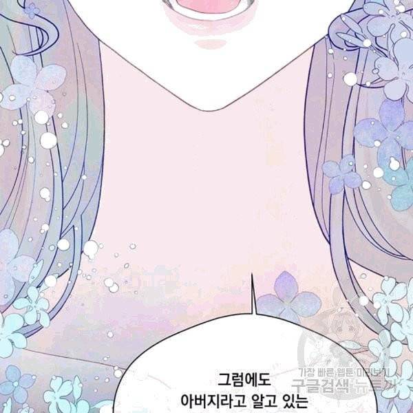 아이리스 - 스마트폰을 든 레이디 93화 14