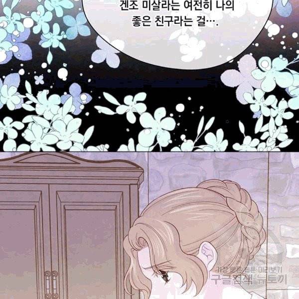 아이리스 - 스마트폰을 든 레이디 93화 15