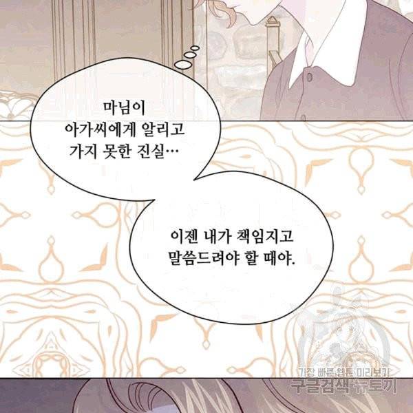 아이리스 - 스마트폰을 든 레이디 93화 16