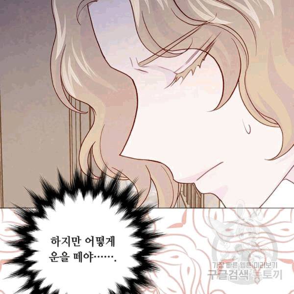 아이리스 - 스마트폰을 든 레이디 93화 17