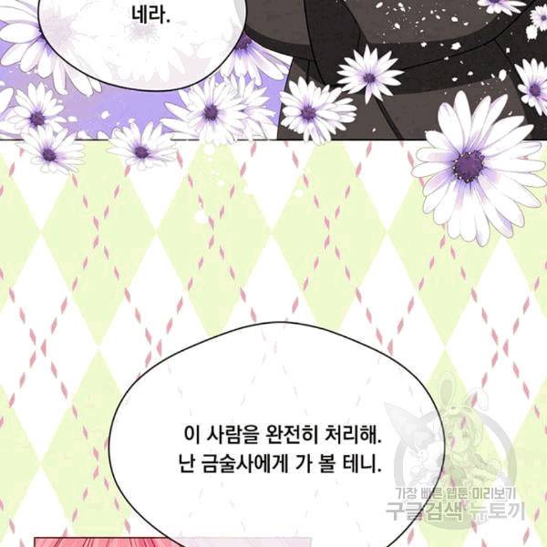 아이리스 - 스마트폰을 든 레이디 93화 35