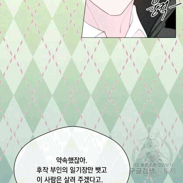 아이리스 - 스마트폰을 든 레이디 93화 37