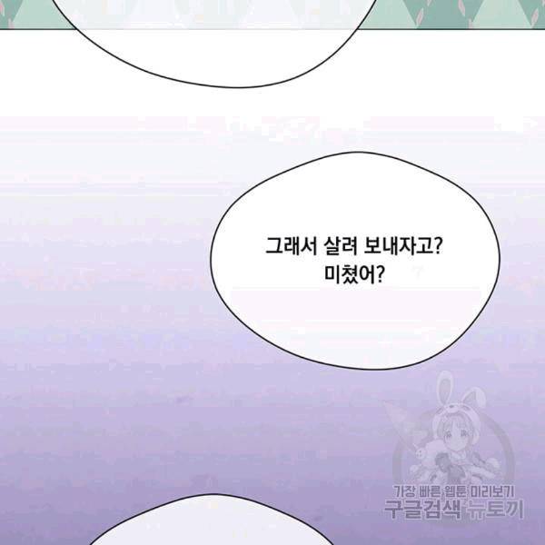 아이리스 - 스마트폰을 든 레이디 93화 38