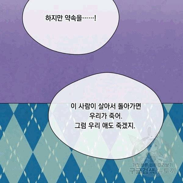 아이리스 - 스마트폰을 든 레이디 93화 39