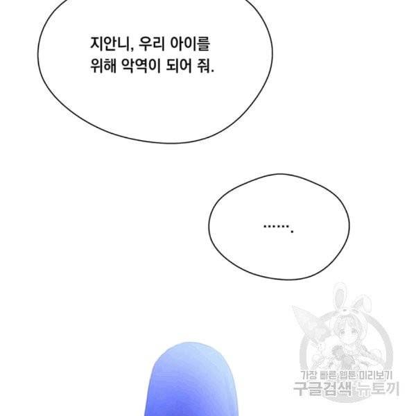 아이리스 - 스마트폰을 든 레이디 93화 42