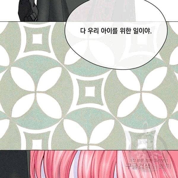 아이리스 - 스마트폰을 든 레이디 93화 44