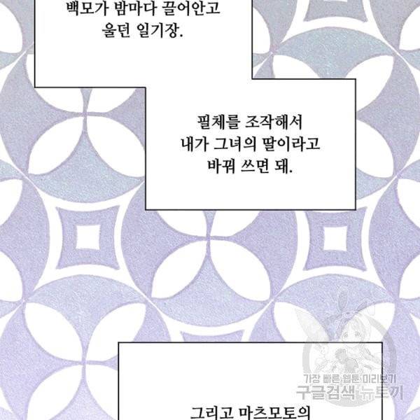 아이리스 - 스마트폰을 든 레이디 93화 46