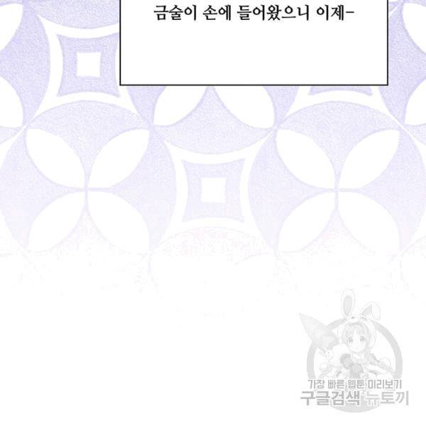 아이리스 - 스마트폰을 든 레이디 93화 47