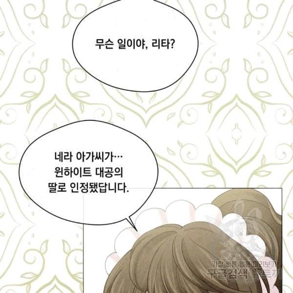 아이리스 - 스마트폰을 든 레이디 93화 52