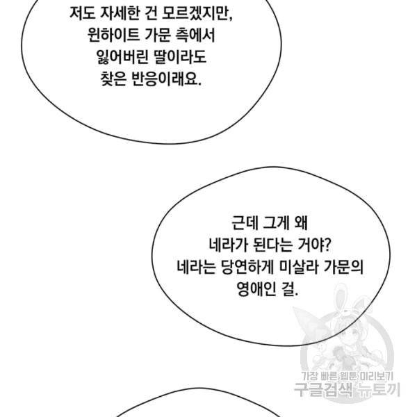 아이리스 - 스마트폰을 든 레이디 93화 54