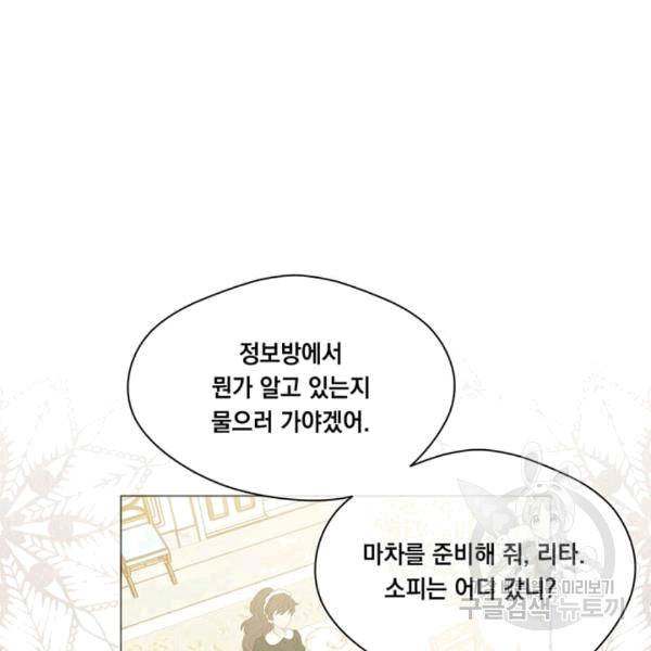 아이리스 - 스마트폰을 든 레이디 93화 58
