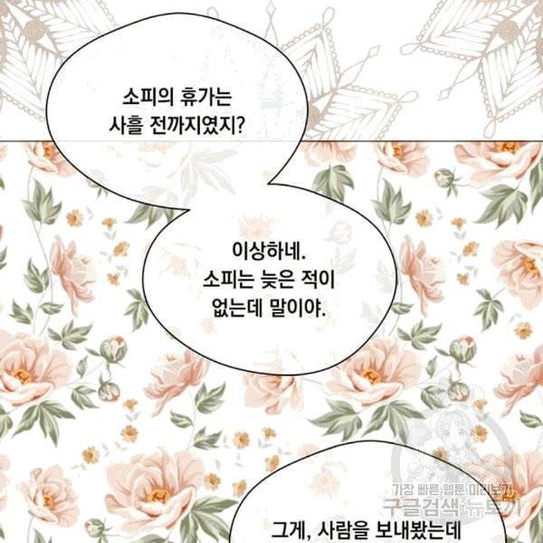 아이리스 - 스마트폰을 든 레이디 93화 60