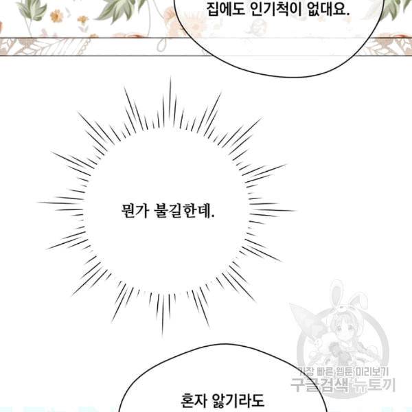 아이리스 - 스마트폰을 든 레이디 93화 61
