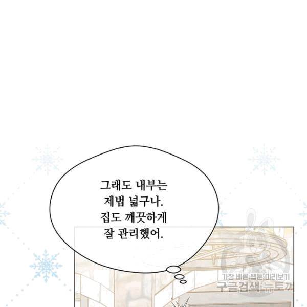 아이리스 - 스마트폰을 든 레이디 93화 68