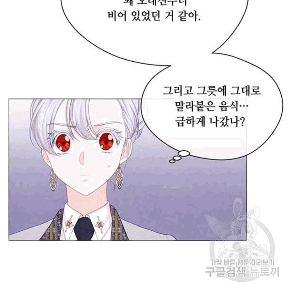 아이리스 - 스마트폰을 든 레이디 93화 74