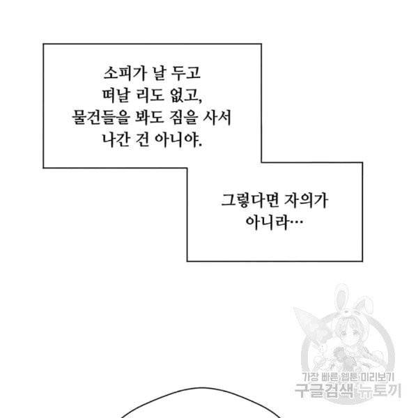 아이리스 - 스마트폰을 든 레이디 93화 75