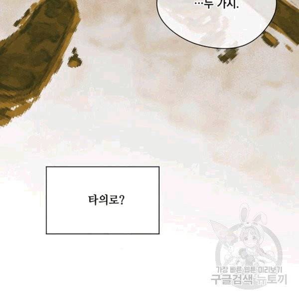 아이리스 - 스마트폰을 든 레이디 93화 78