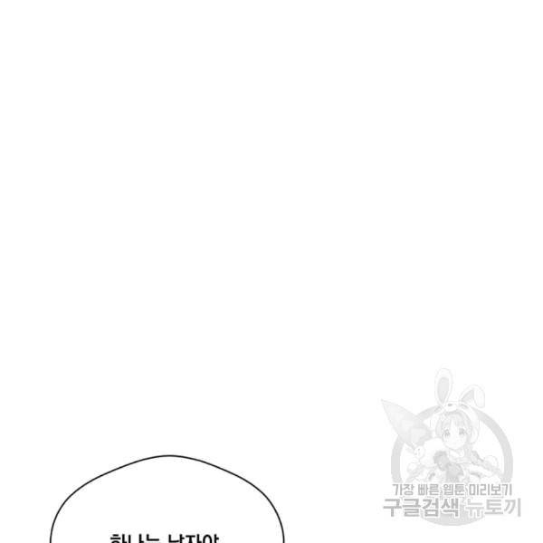 아이리스 - 스마트폰을 든 레이디 93화 79