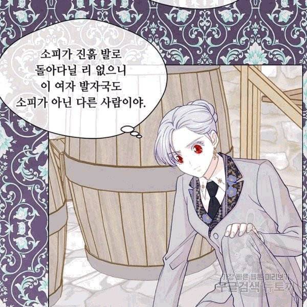 아이리스 - 스마트폰을 든 레이디 93화 81