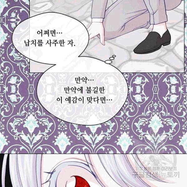 아이리스 - 스마트폰을 든 레이디 93화 82