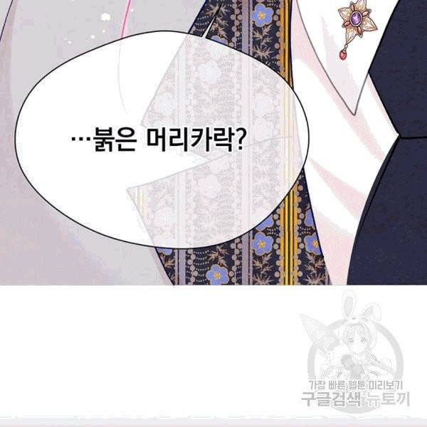 아이리스 - 스마트폰을 든 레이디 93화 86