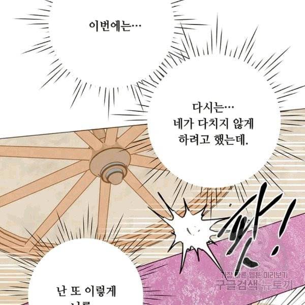아이리스 - 스마트폰을 든 레이디 93화 93