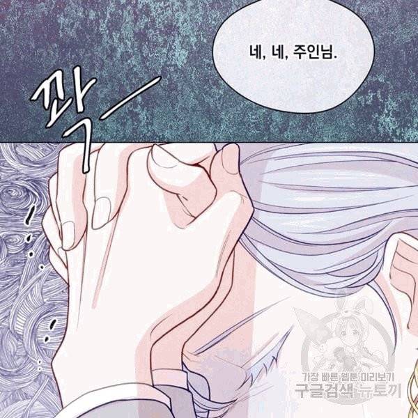 아이리스 - 스마트폰을 든 레이디 93화 95