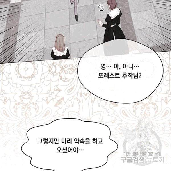 아이리스 - 스마트폰을 든 레이디 93화 99