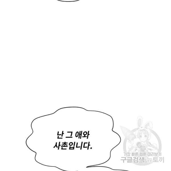 아이리스 - 스마트폰을 든 레이디 93화 100