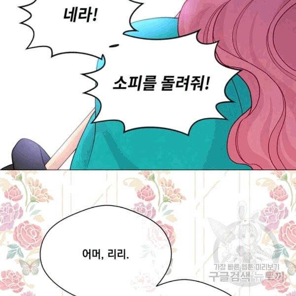 아이리스 - 스마트폰을 든 레이디 93화 105