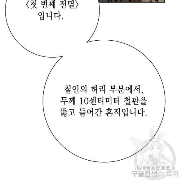 해골병사는 던전을 지키지 못했다 129화 8