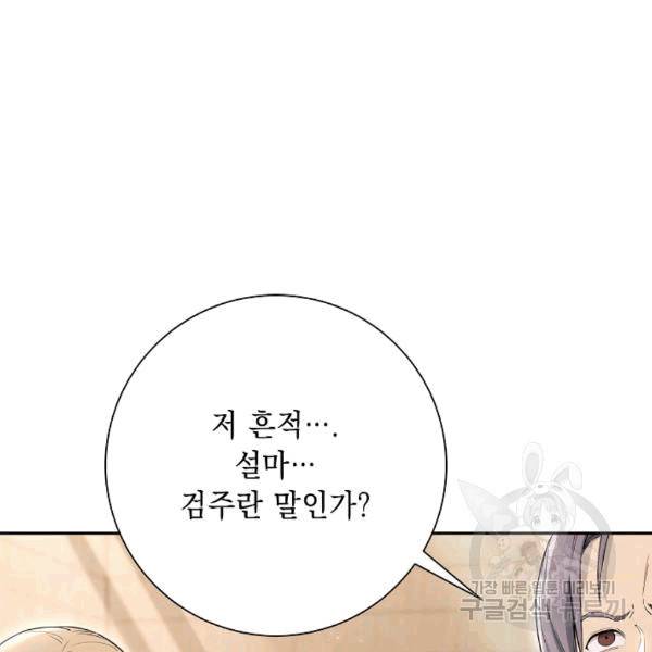 해골병사는 던전을 지키지 못했다 129화 9