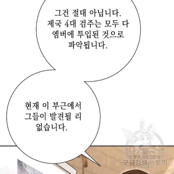해골병사는 던전을 지키지 못했다 129화 12