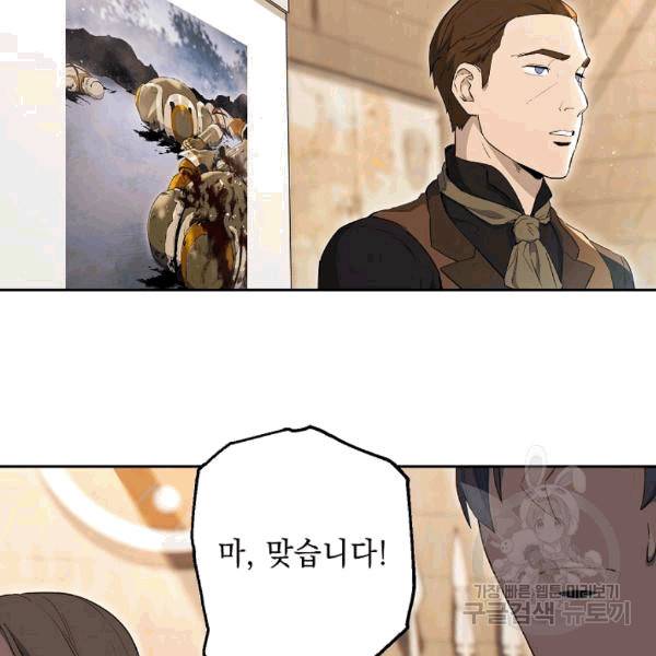 해골병사는 던전을 지키지 못했다 129화 13