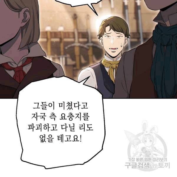 해골병사는 던전을 지키지 못했다 129화 14