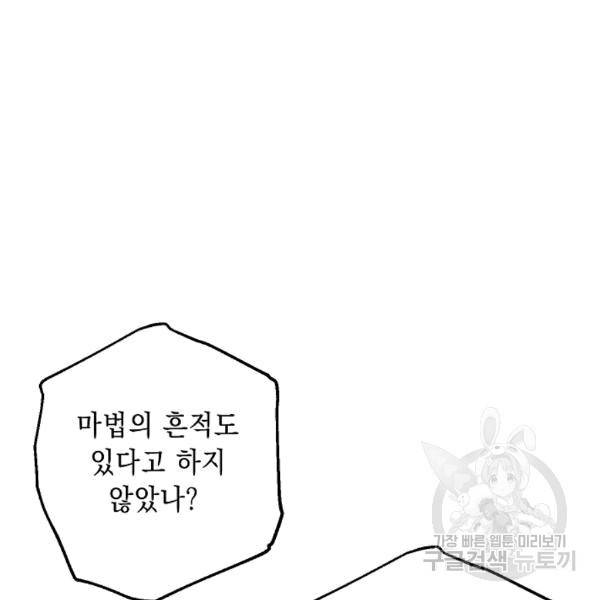 해골병사는 던전을 지키지 못했다 129화 15
