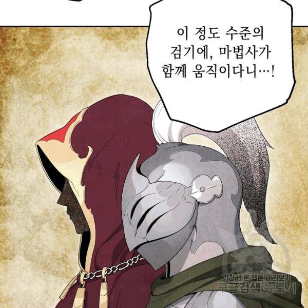 해골병사는 던전을 지키지 못했다 129화 16