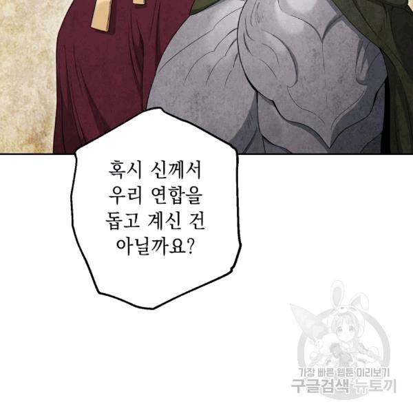 해골병사는 던전을 지키지 못했다 129화 17