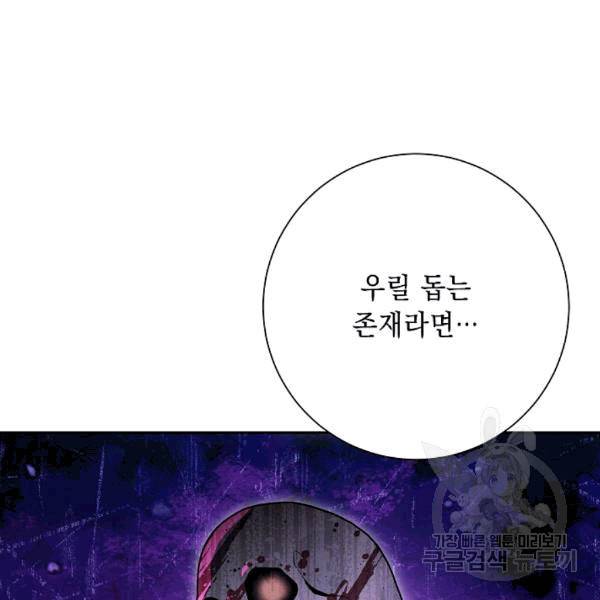 해골병사는 던전을 지키지 못했다 129화 20