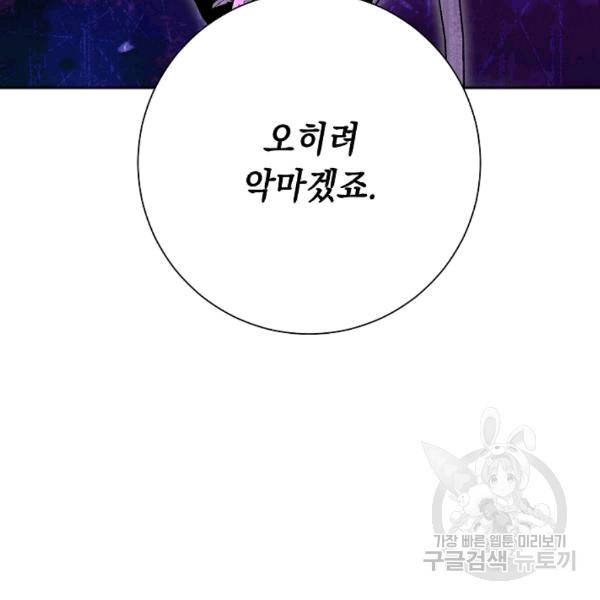 해골병사는 던전을 지키지 못했다 129화 22