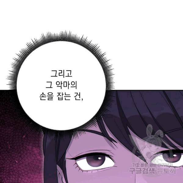 해골병사는 던전을 지키지 못했다 129화 23
