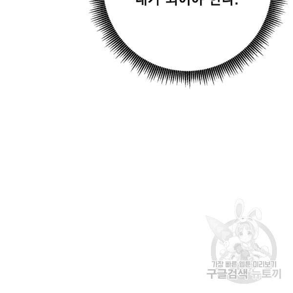 해골병사는 던전을 지키지 못했다 129화 25