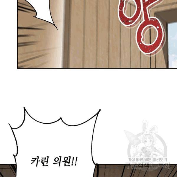 해골병사는 던전을 지키지 못했다 129화 27