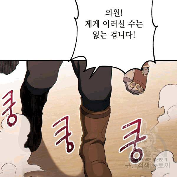 해골병사는 던전을 지키지 못했다 129화 30