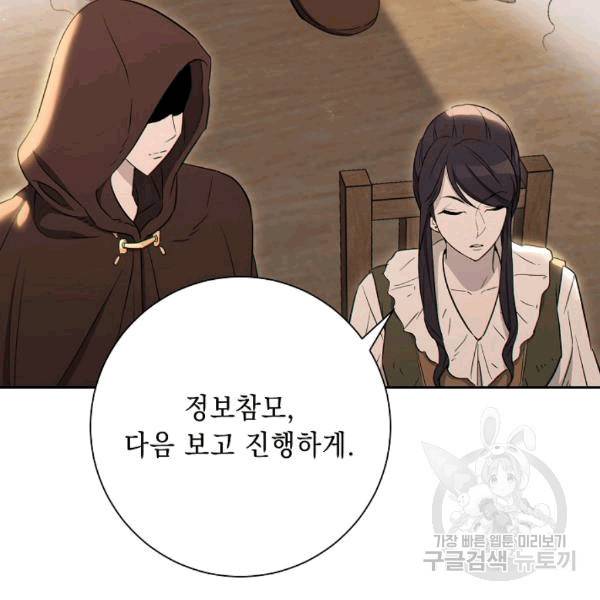 해골병사는 던전을 지키지 못했다 129화 31