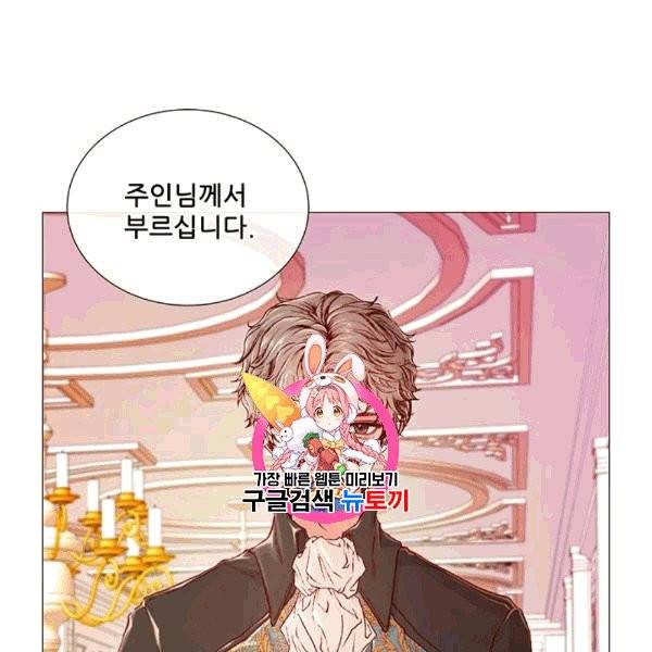 못난이 공녀가 되었습니다 2화 1