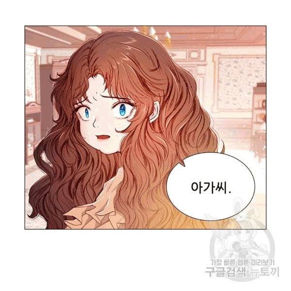 못난이 공녀가 되었습니다 2화 3